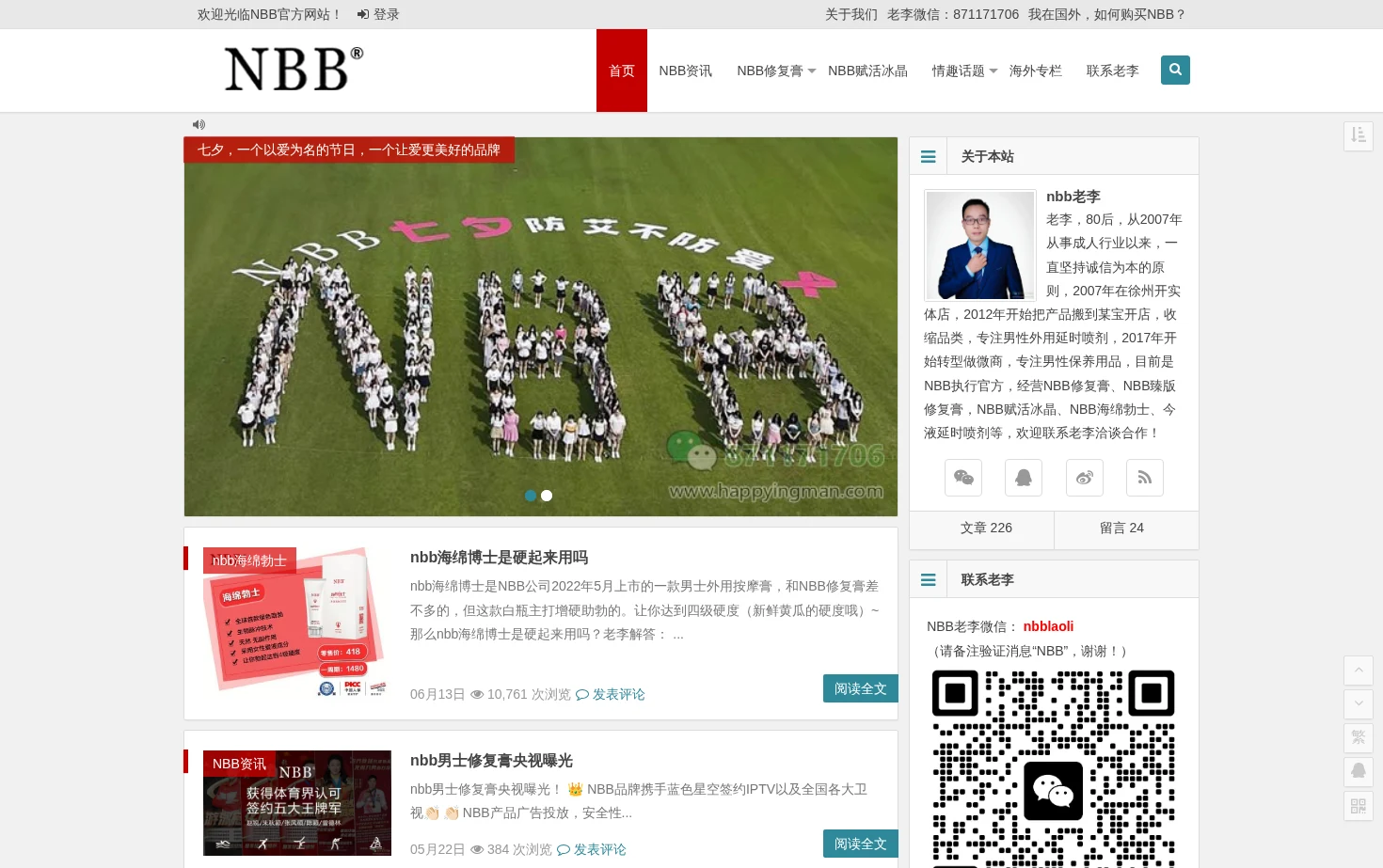 NBB修复膏 页面快照